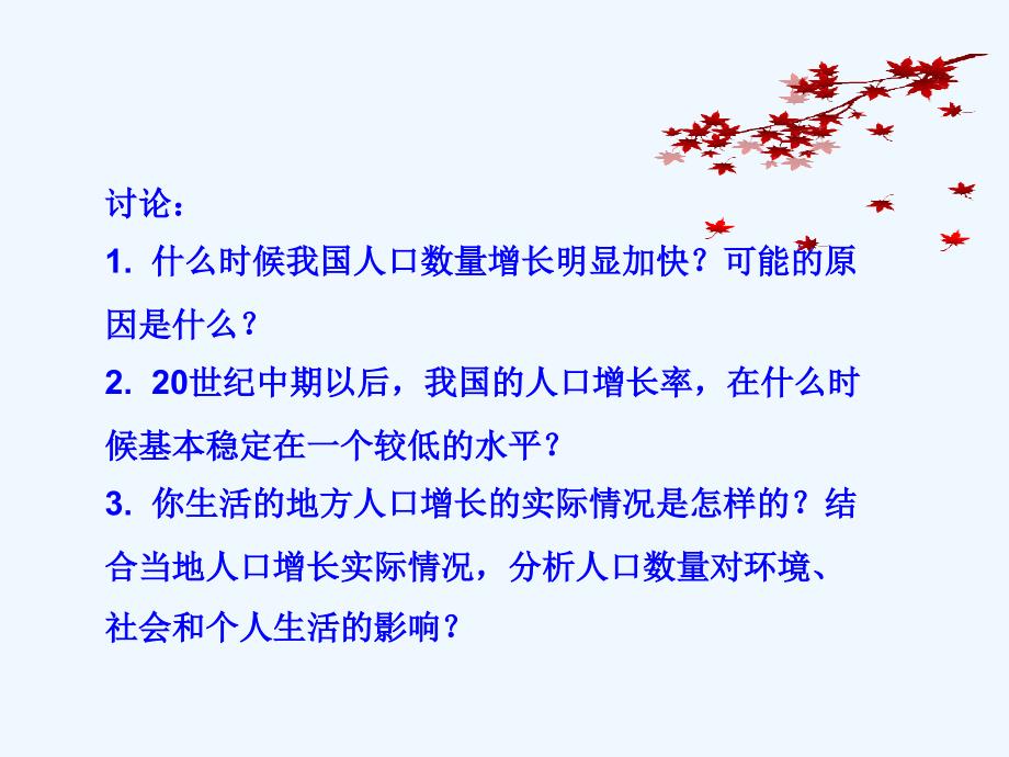 生物人教版七年级下册第七章第一节 分析人类活动对生物圈的影响_第3页