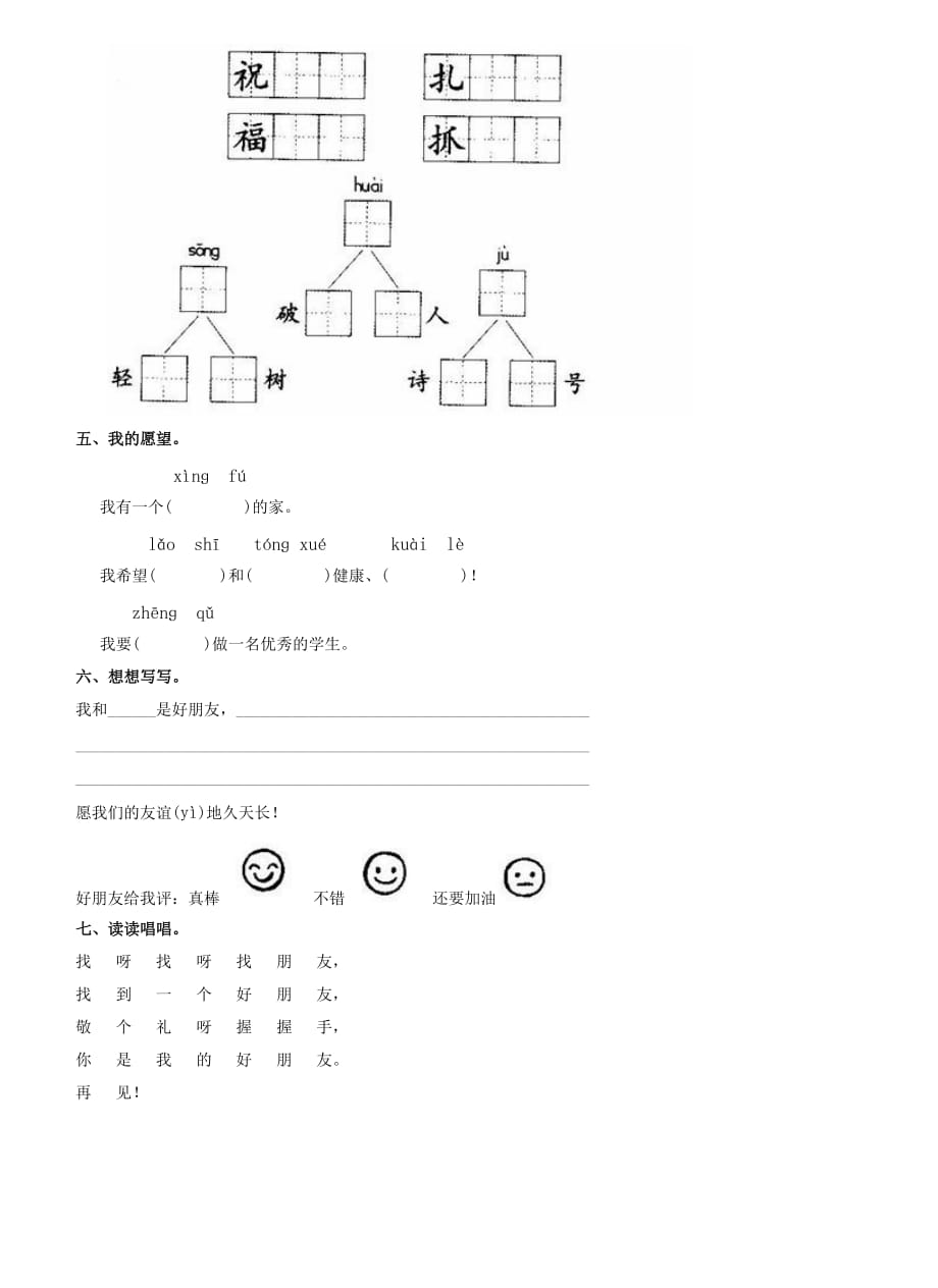 《纸船和风筝》习题精选_第2页