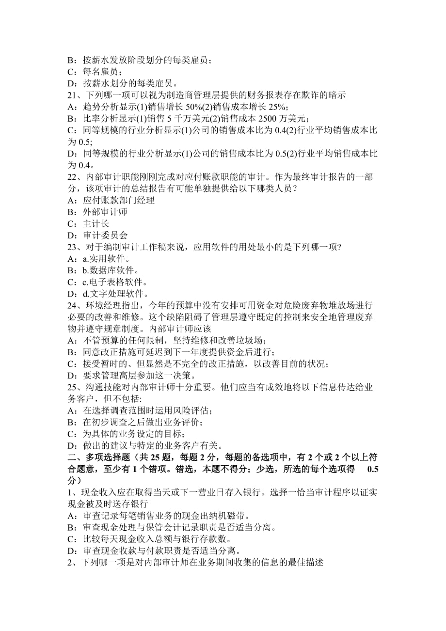 甘肃省注册会计师考试《审计》：识别特征考试题_第4页