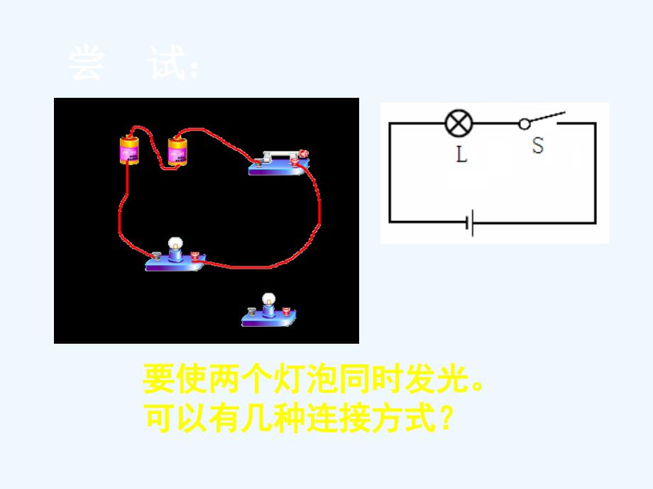 物理人教版九年级全册chuanlianhebinglian_第4页