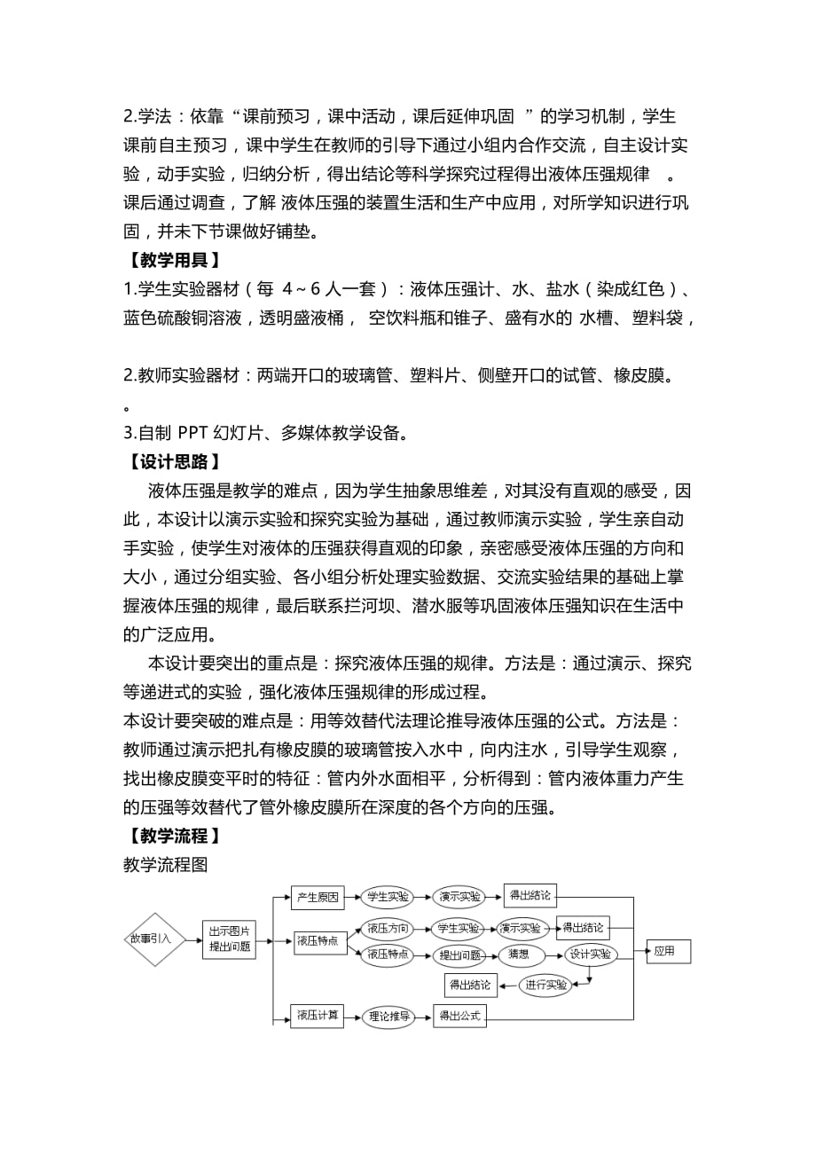 物理人教版八年级下册液体压强教学设计_第2页