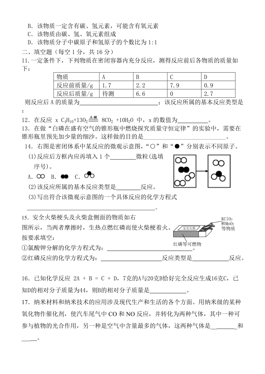 化学人教版九年级上册第五单元第一课时练习_第2页