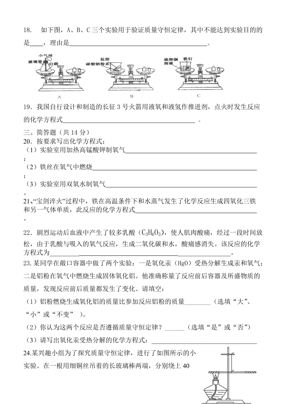 化学人教版九年级上册第五单元第一课时练习_第3页