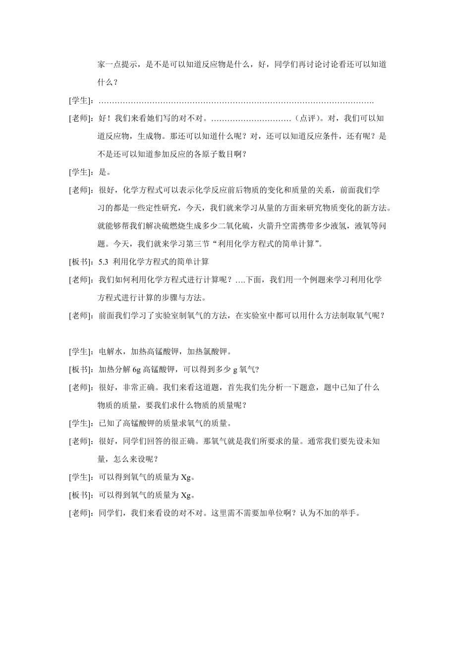 化学人教版九年级上册利用化学反应方程式进行简单计算_第5页