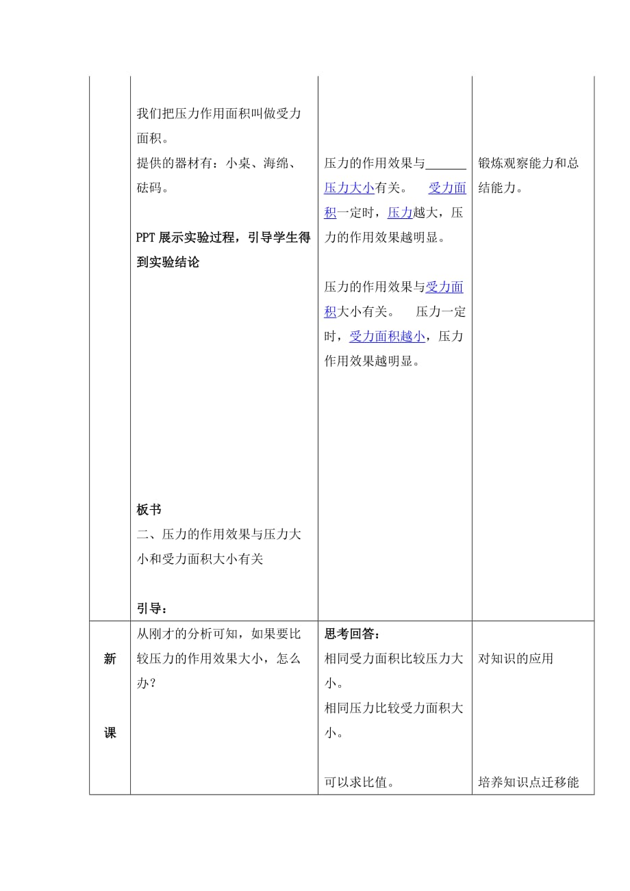 物理人教版八年级下册9.1_第4页