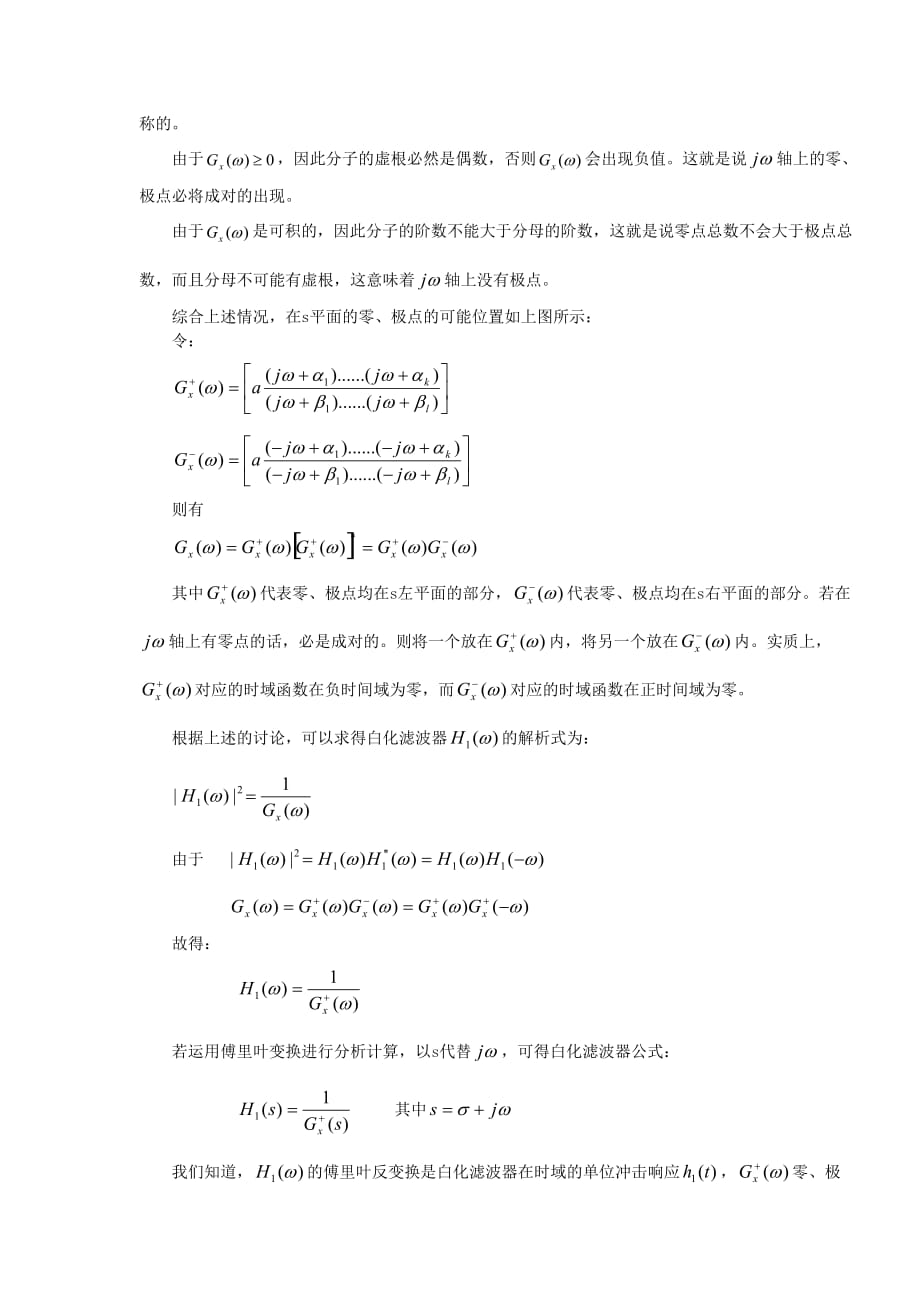 白化滤波器-matlab-程序_第2页
