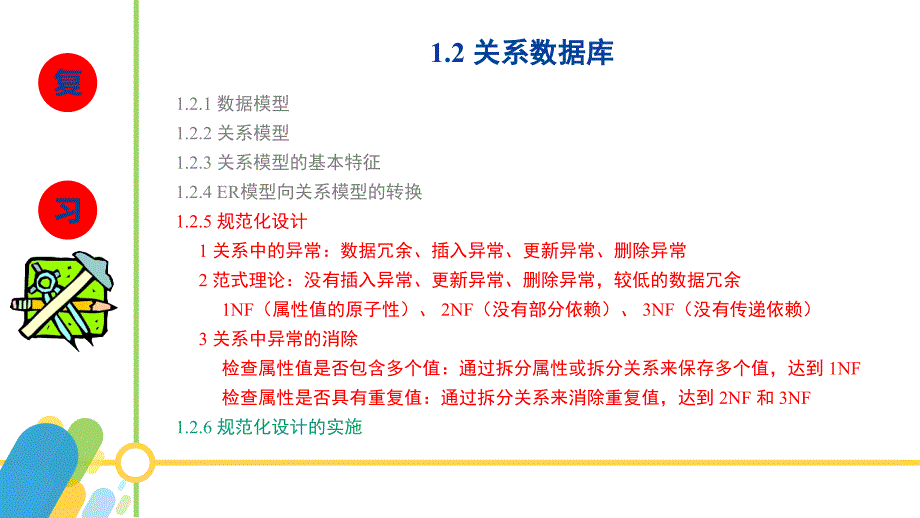 sqlserver2016数据库应用与开发教学全套课件（黄能耿）配套资源1.9-规范化设计的实施——实施步骤_第2页