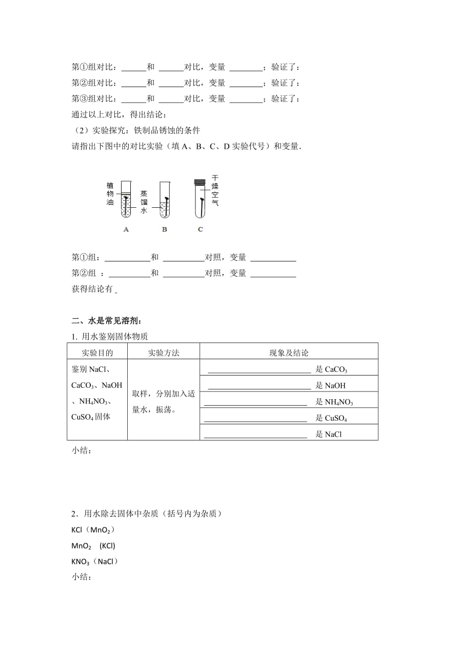 化学人教版九年级上册水的应用学案_第3页