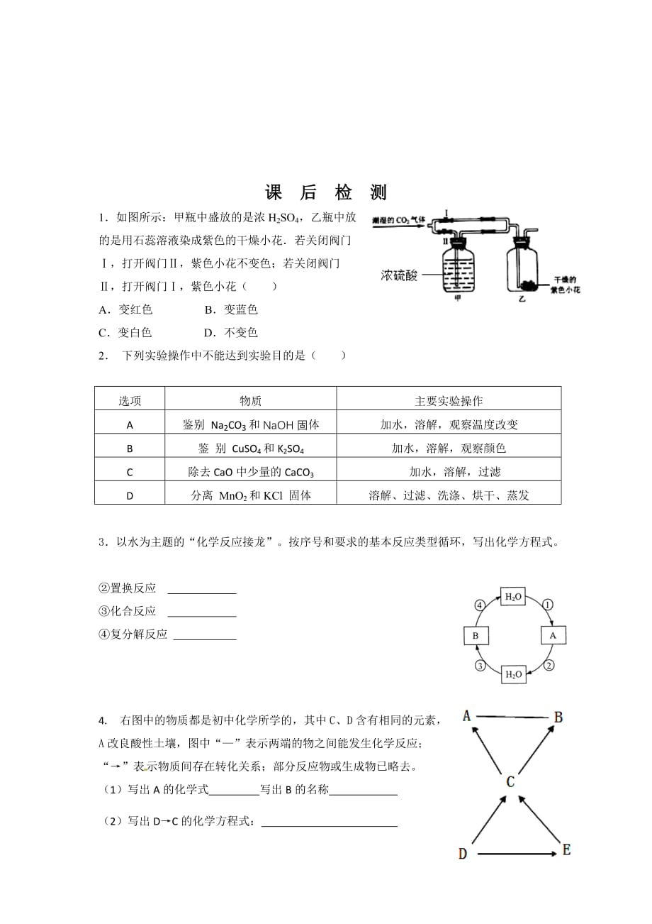 化学人教版九年级上册水的应用学案_第4页