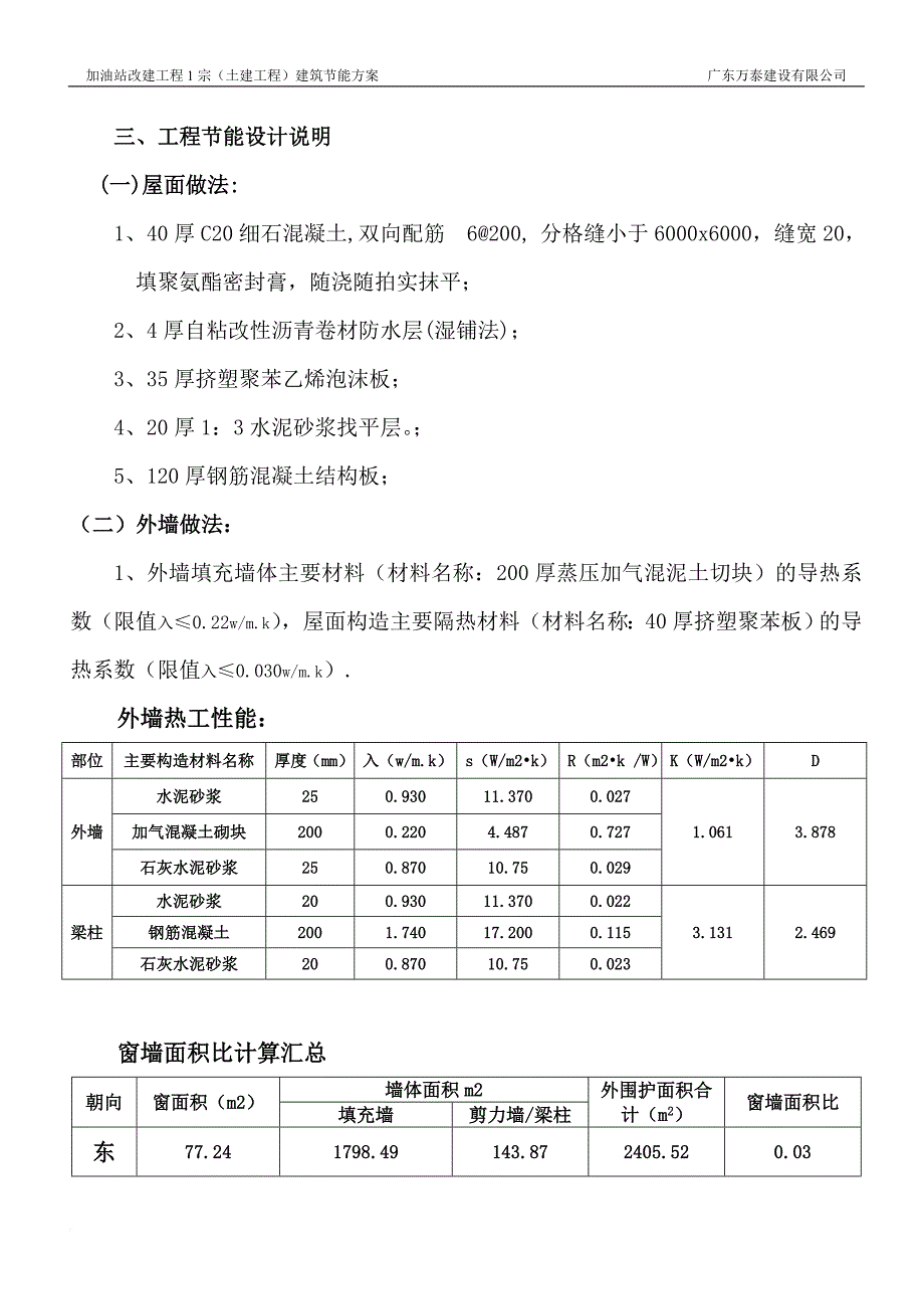 建筑节能专项施工(维护)_第4页