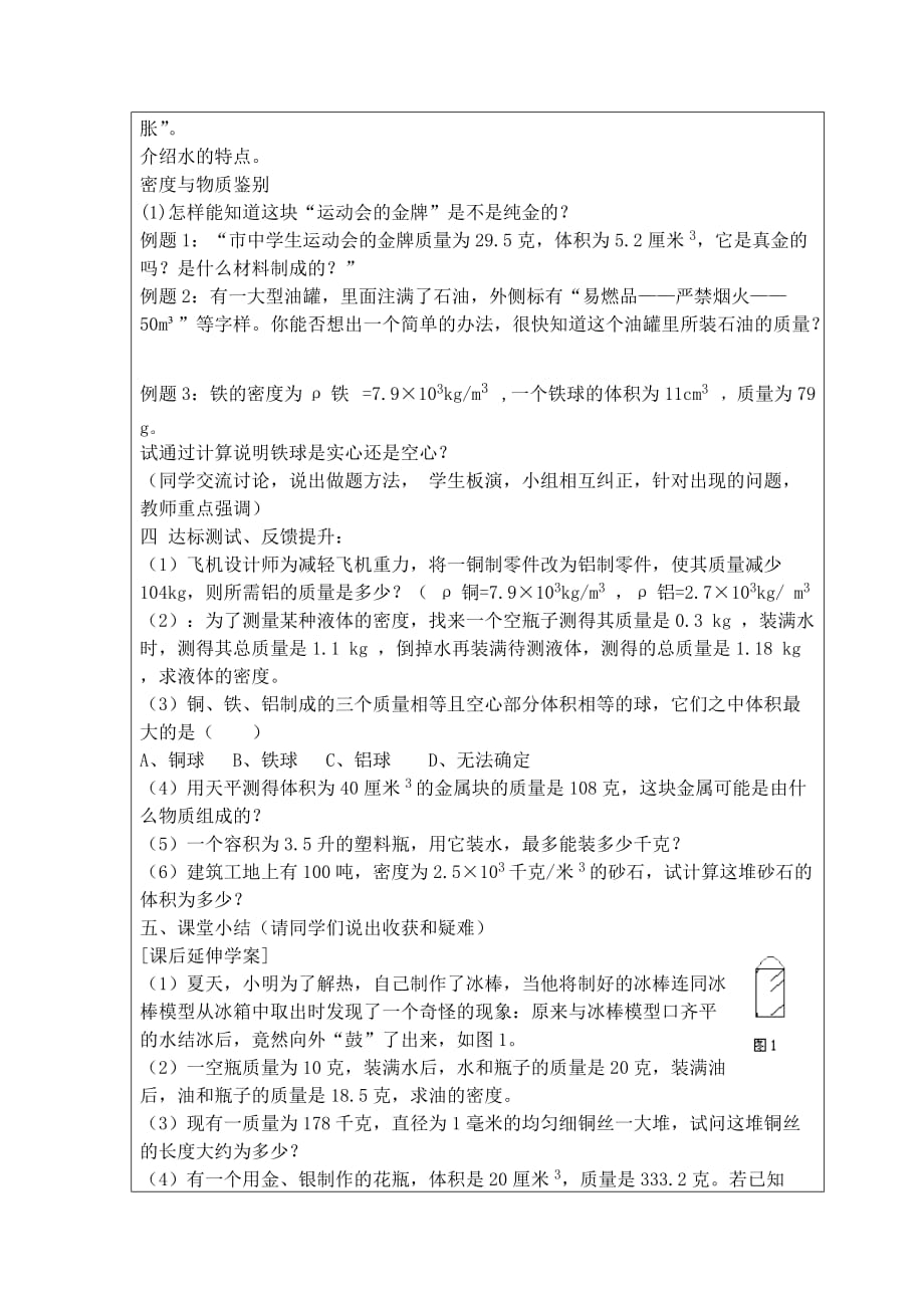 物理人教版八年级上册密度与社会生活导学案_第3页