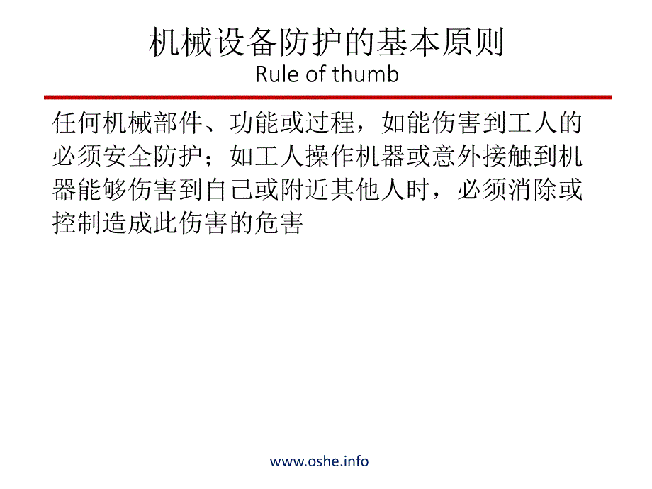 2015年5月机械设备安全防护基本知识_第3页