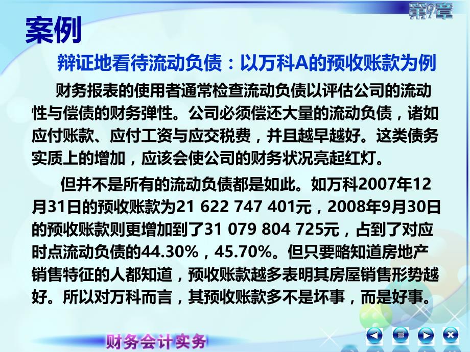 9第九章流动负债财务会计实务全套配套课件高丽萍091第九章第一节第二节第一讲_第2页