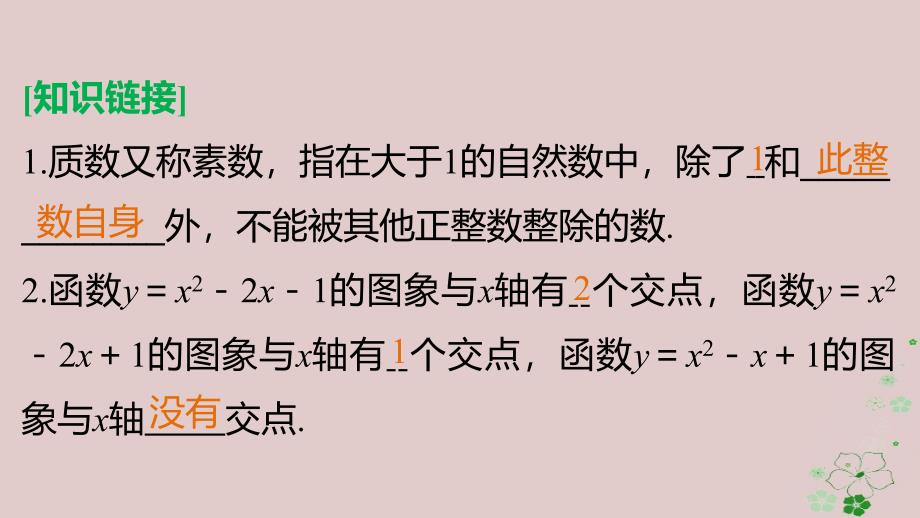 2017_2018学年高中数学第一章集合1.1.2集合的表示方法课件新人教b版必修_第4页