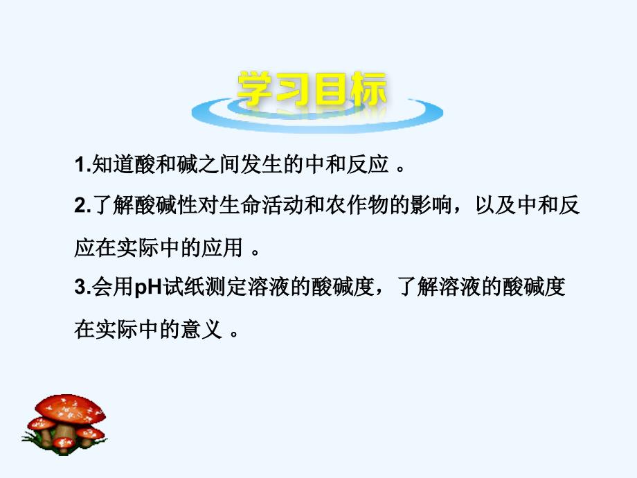 化学人教版九年级下册酸和碱之间发生什么反应_第2页