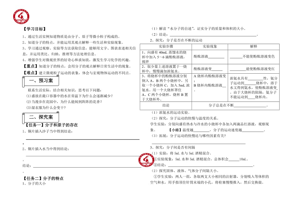 分子和原子 第一课时_第1页