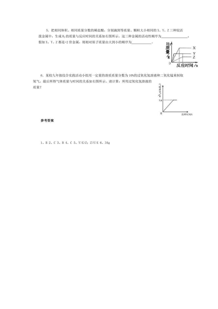 化学人教版九年级下册中考化学复习-图像题_第5页