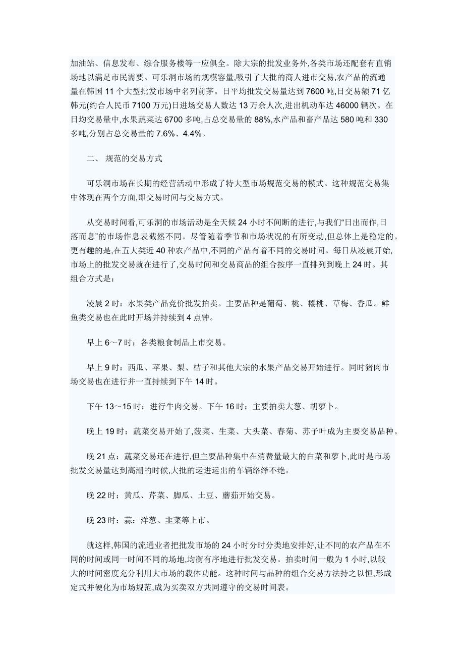 汉城可乐洞农产品批发市场的考察及其启示_第2页