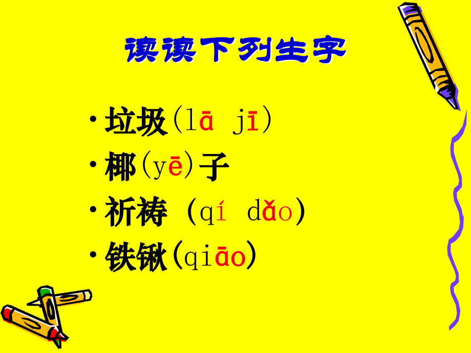 四年级1语文s版四年级上册《球王贝利ppt课件2_第4页