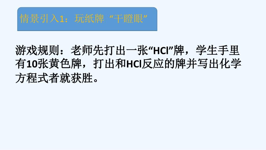 化学人教版九年级下册复习课《酸和碱》的课件_第3页