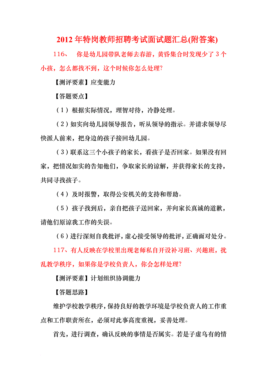 生物科目教师招聘面试题-(9)_第1页