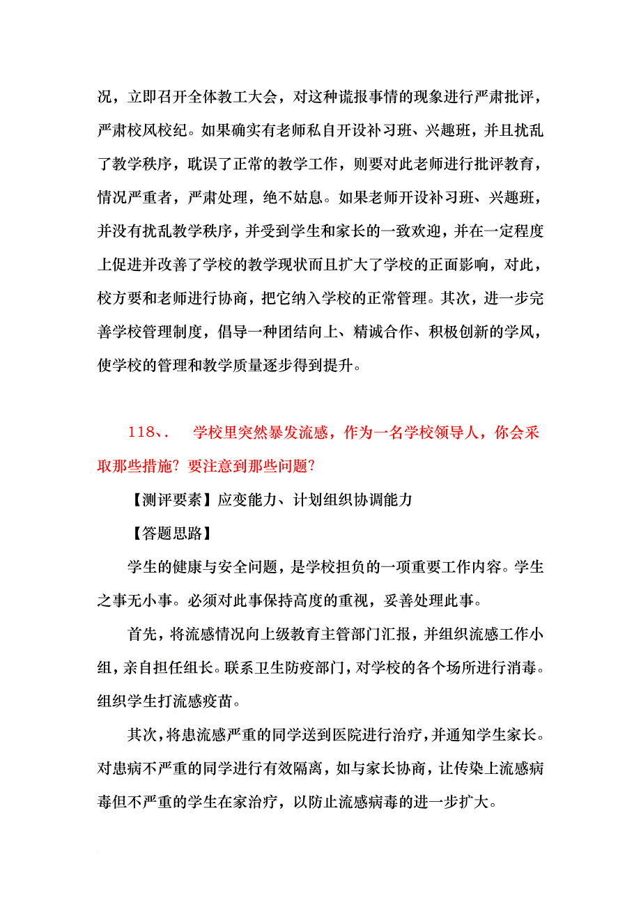 生物科目教师招聘面试题-(9)_第2页