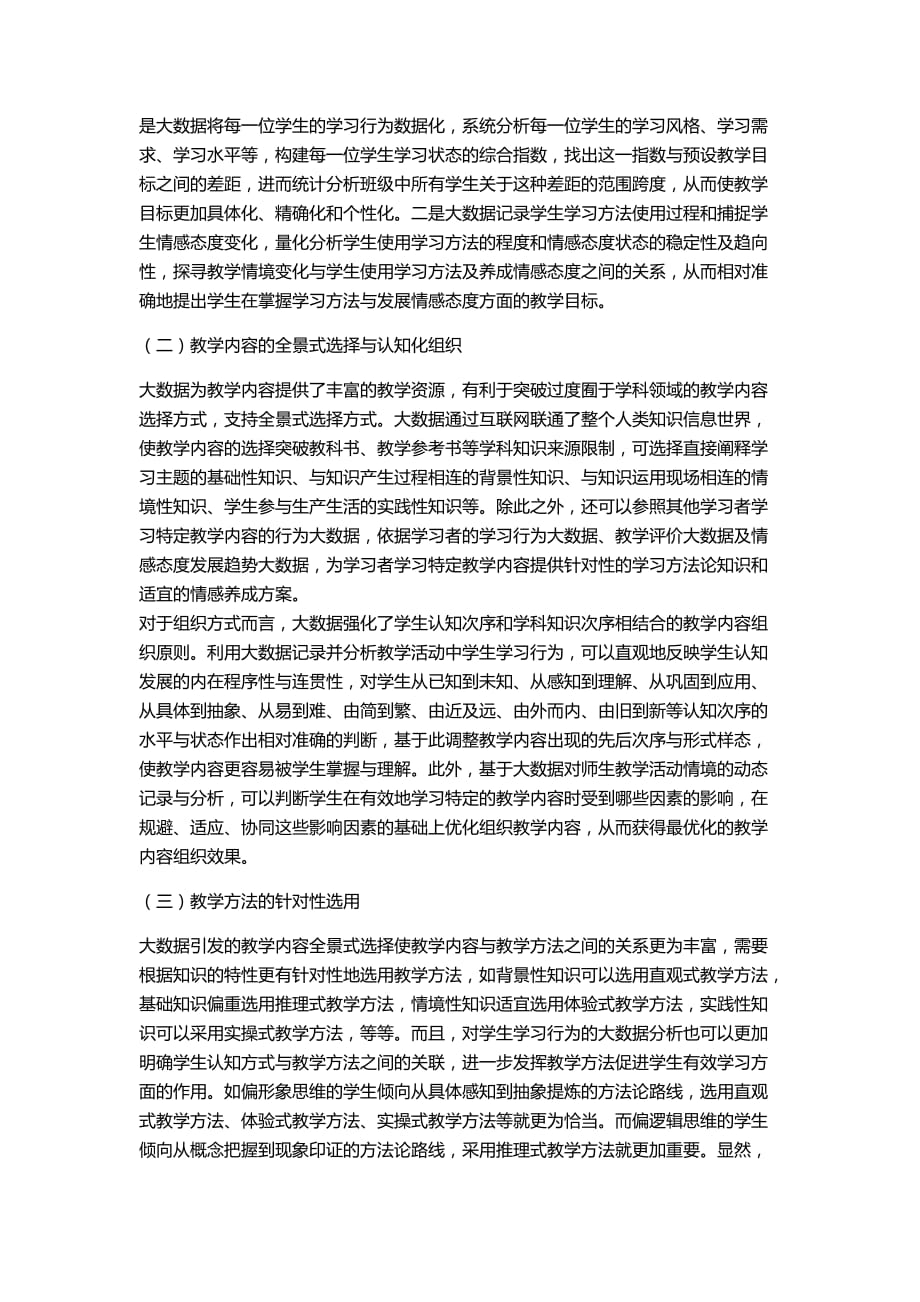 大数据诱发教学深度变革的实现方式的介绍_第5页