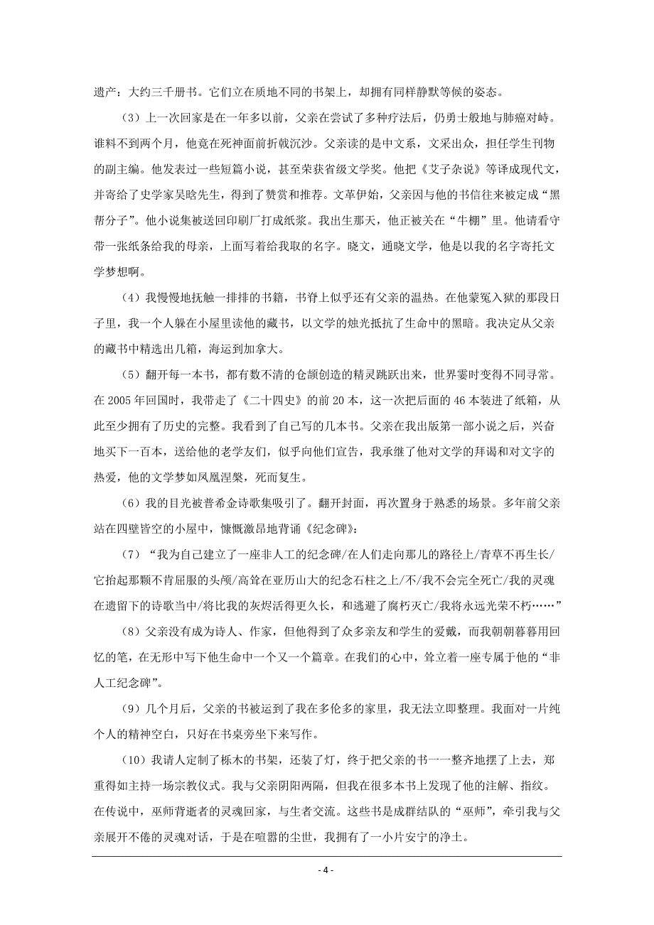 重庆市巴蜀中学2018-2019学年高二下学期半期考试语文试题+Word版含解析_第4页