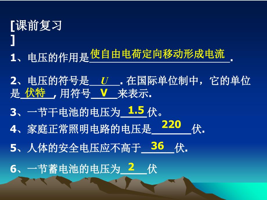 物理人教版九年级全册《探究串、并联电路电压规律》_第2页