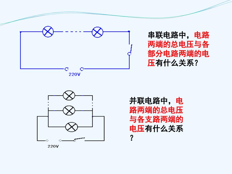 物理人教版九年级全册串、并联电路的电压规律_第3页