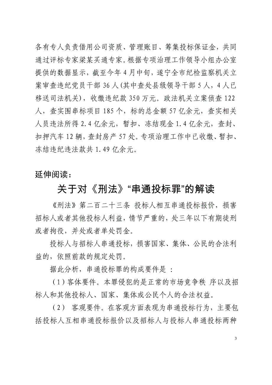 甬简187-宁波公共资源交易中心_第3页