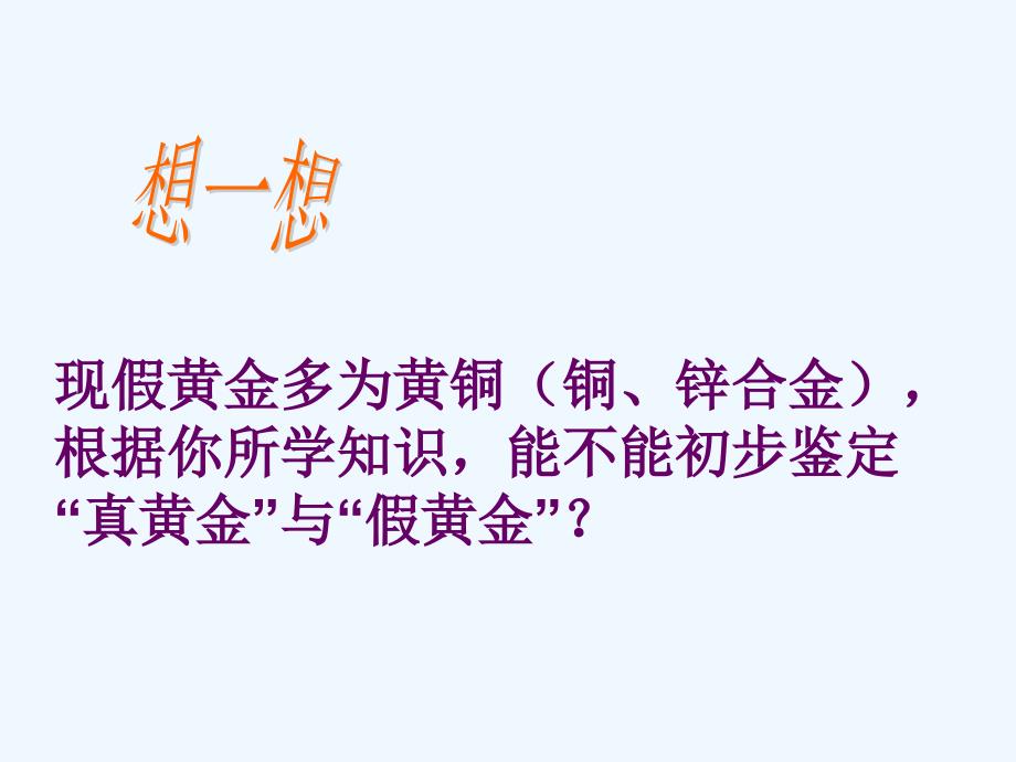 化学人教版九年级下册金属的化学性质教学课件_第3页