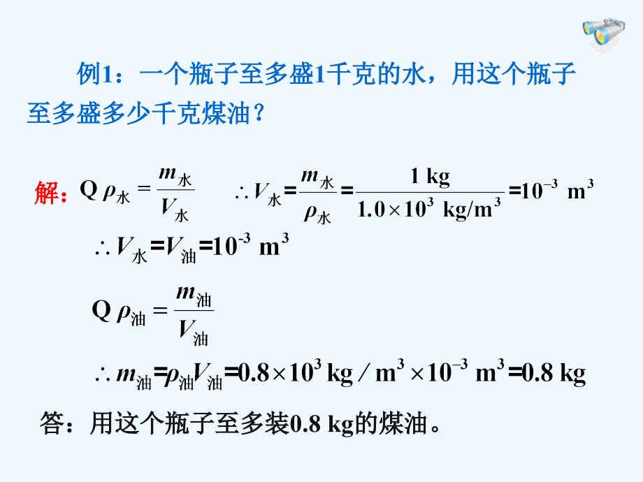 物理人教版八年级上册《密度与社会生活》ppt_第4页