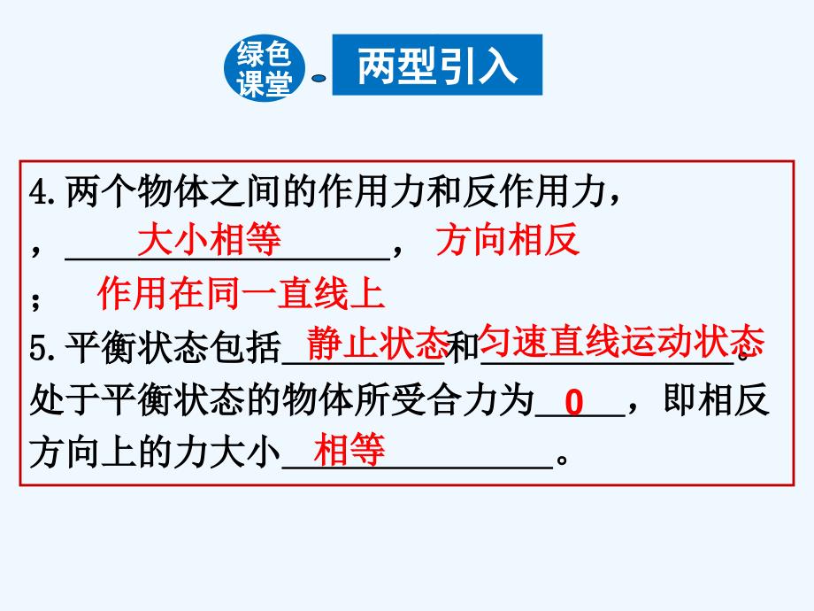 物理人教版八年级下册受力分析解决力学问题_第3页