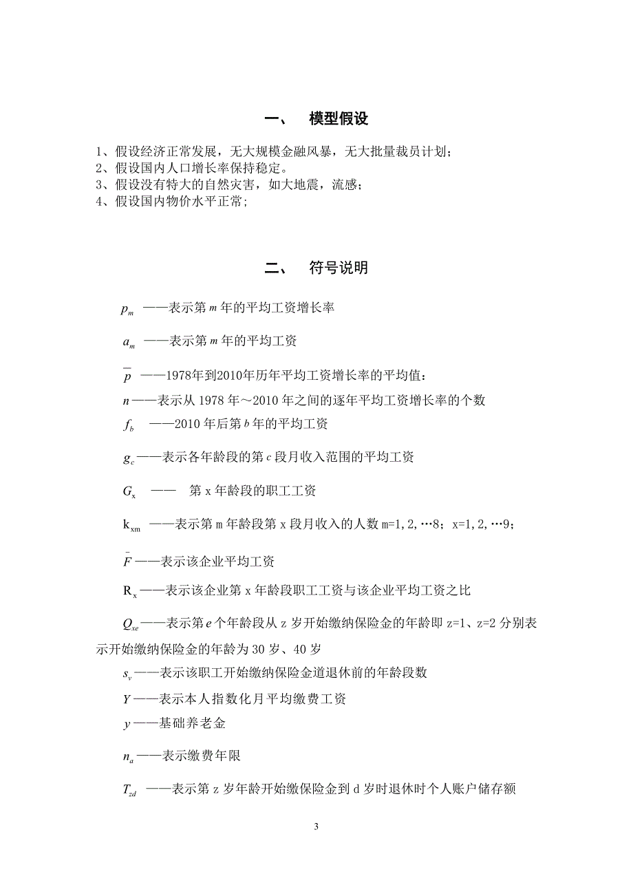 第六组企业退休职工养老金制度的改革_第3页