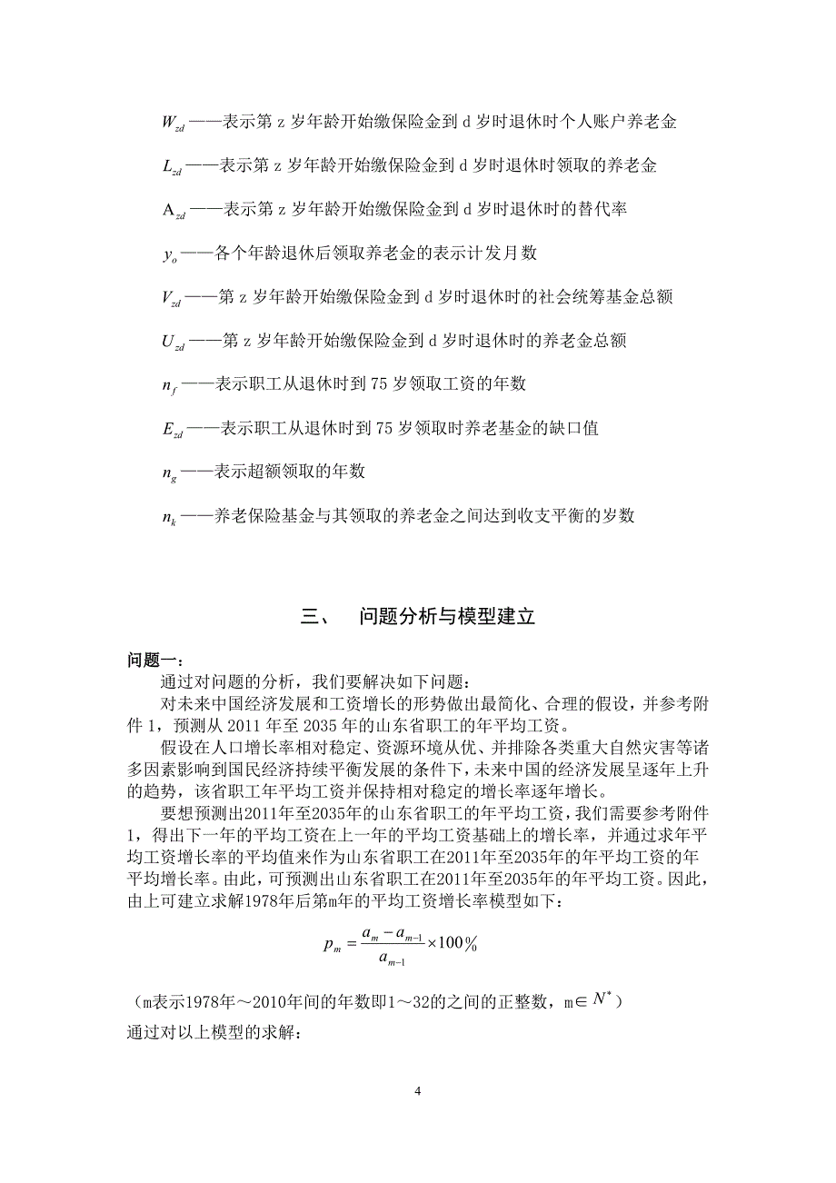 第六组企业退休职工养老金制度的改革_第4页