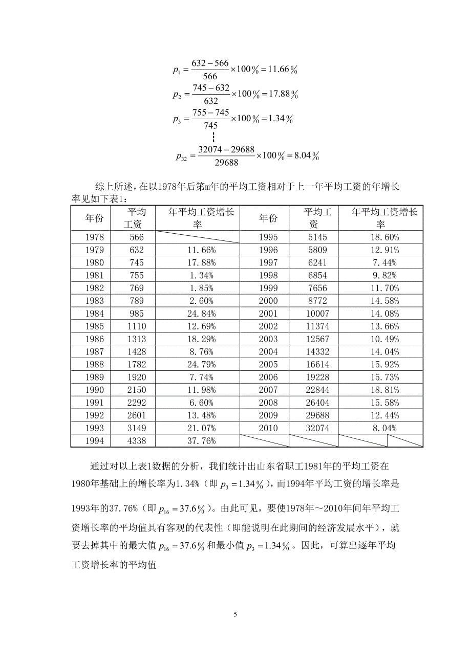 第六组企业退休职工养老金制度的改革_第5页