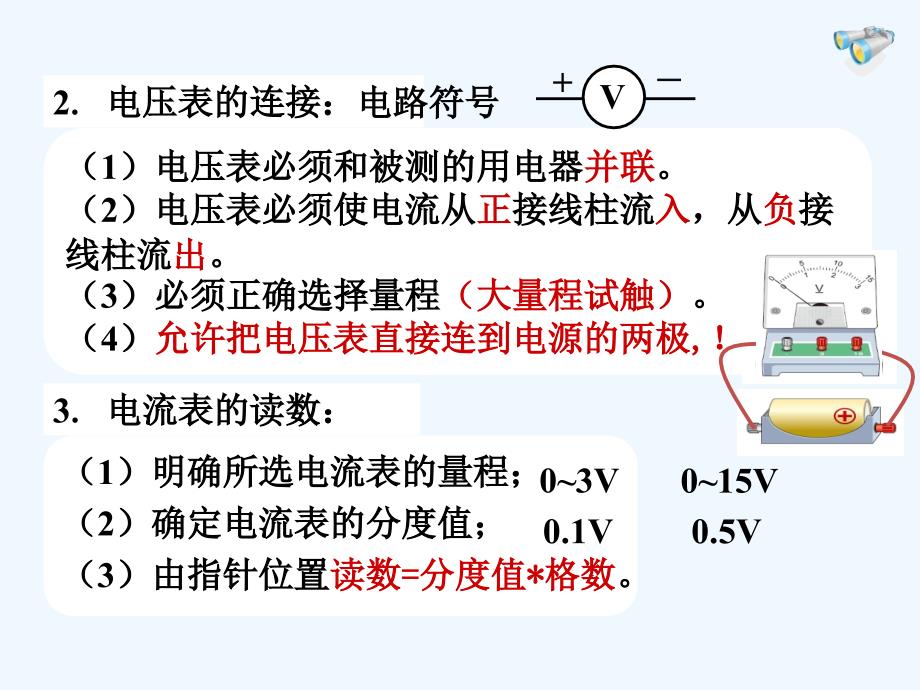 物理人教版九年级全册电压.1-16.2电压及规律_第4页