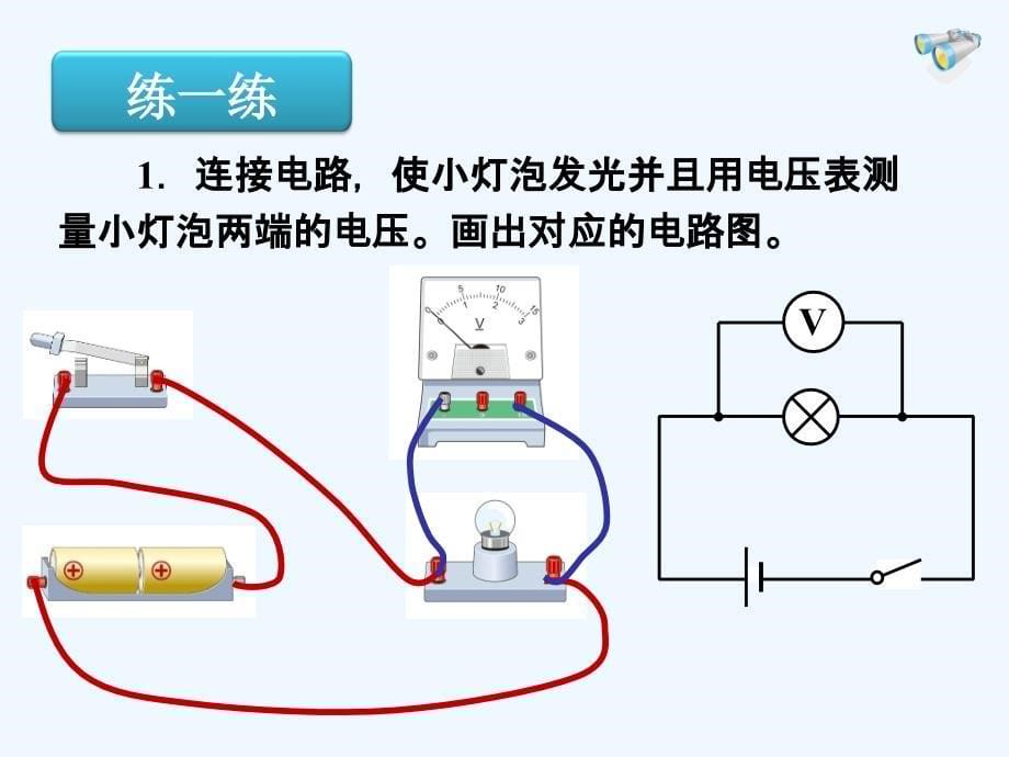 物理人教版九年级全册电压.1-16.2电压及规律_第5页