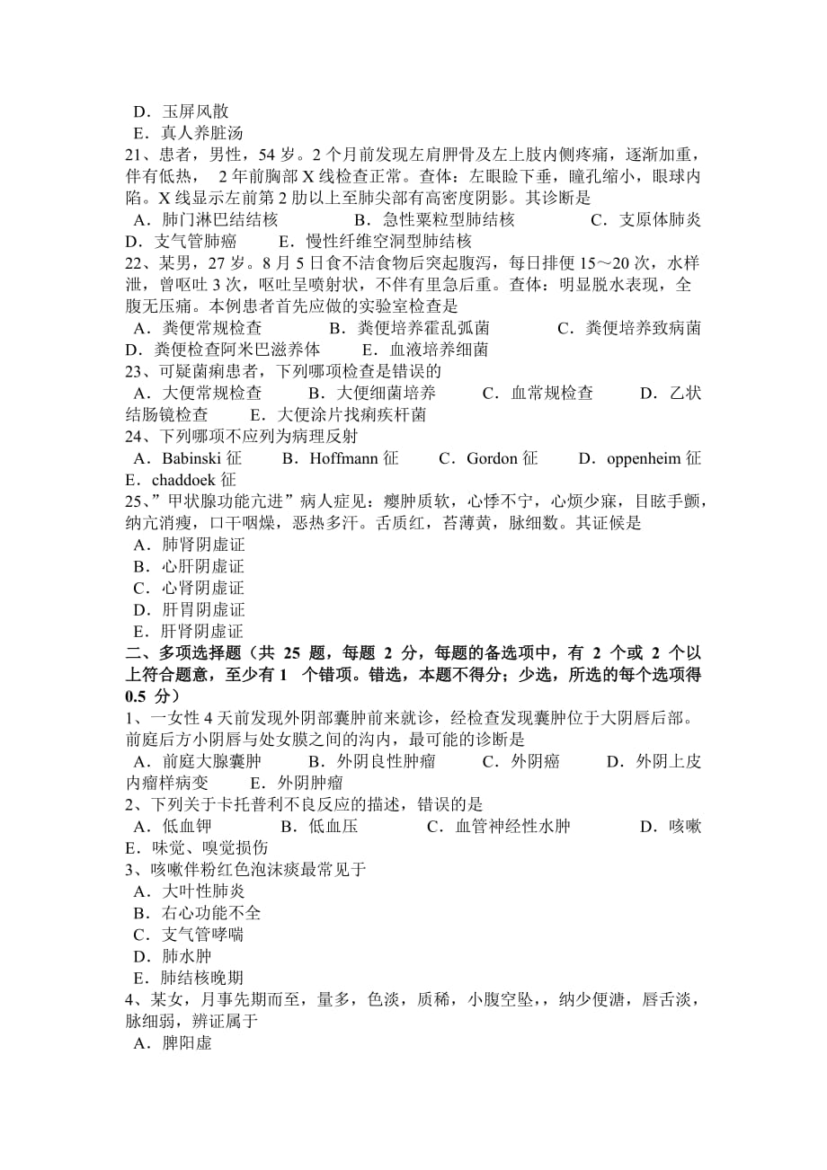 河南省针灸学：埋针法2010-07-15模拟试题_第3页