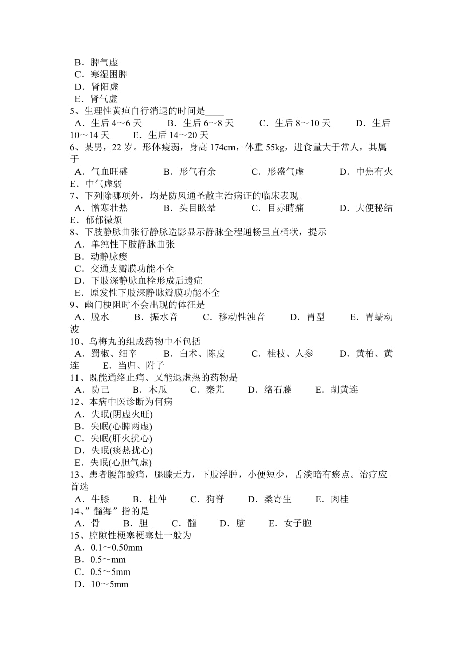 河南省针灸学：埋针法2010-07-15模拟试题_第4页