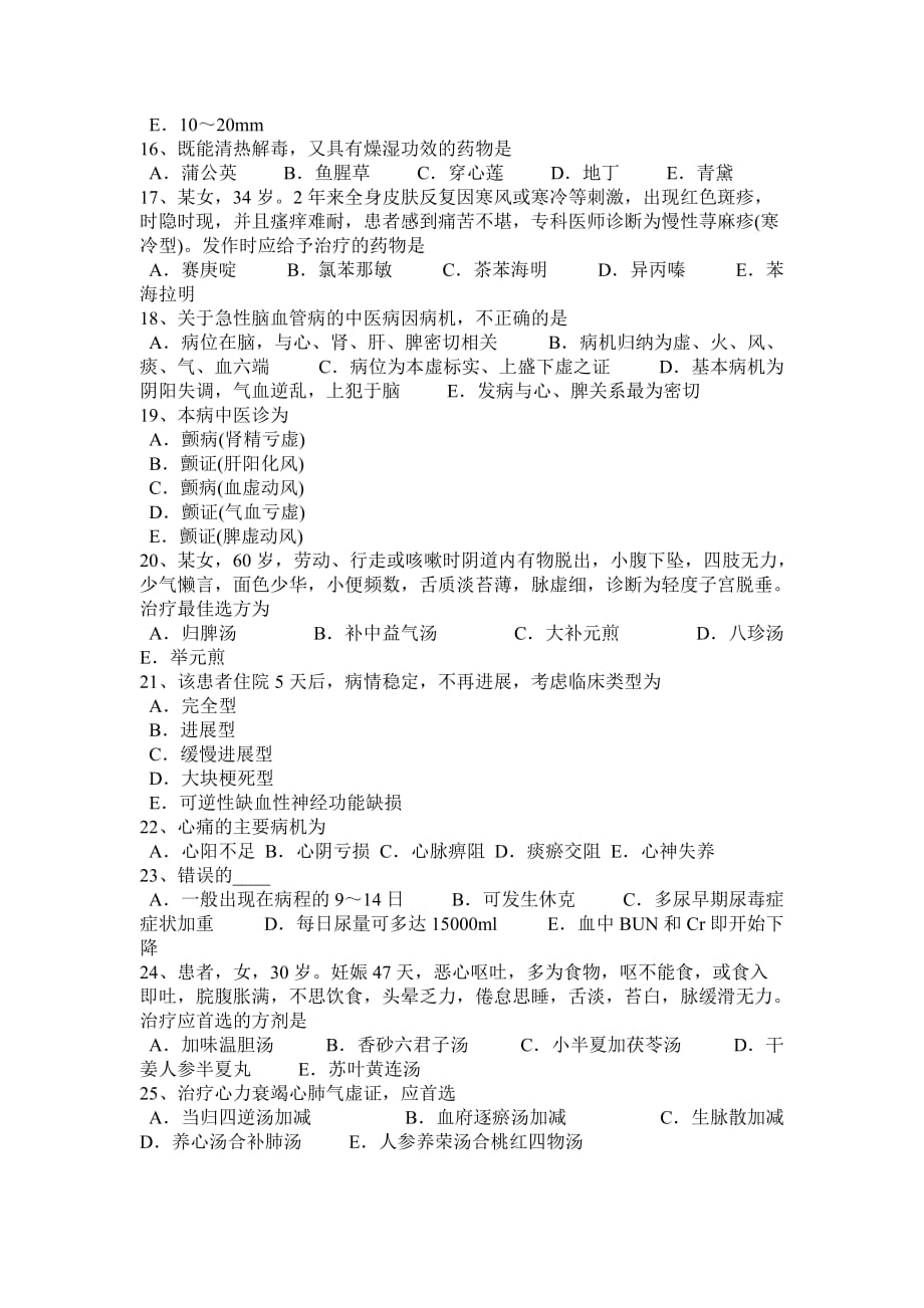 河南省针灸学：埋针法2010-07-15模拟试题_第5页