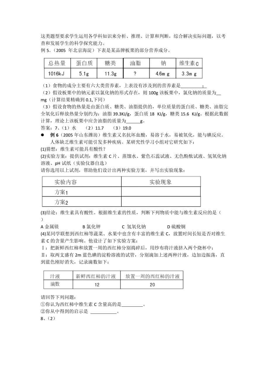 化学人教版九年级下册初中化学-化学与生活_第5页