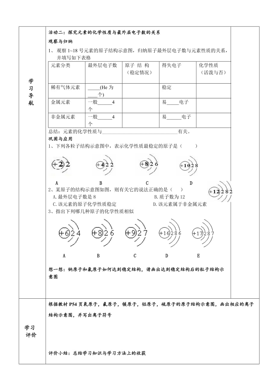 化学人教版九年级上册原子的结构（第二课时）学案_第2页