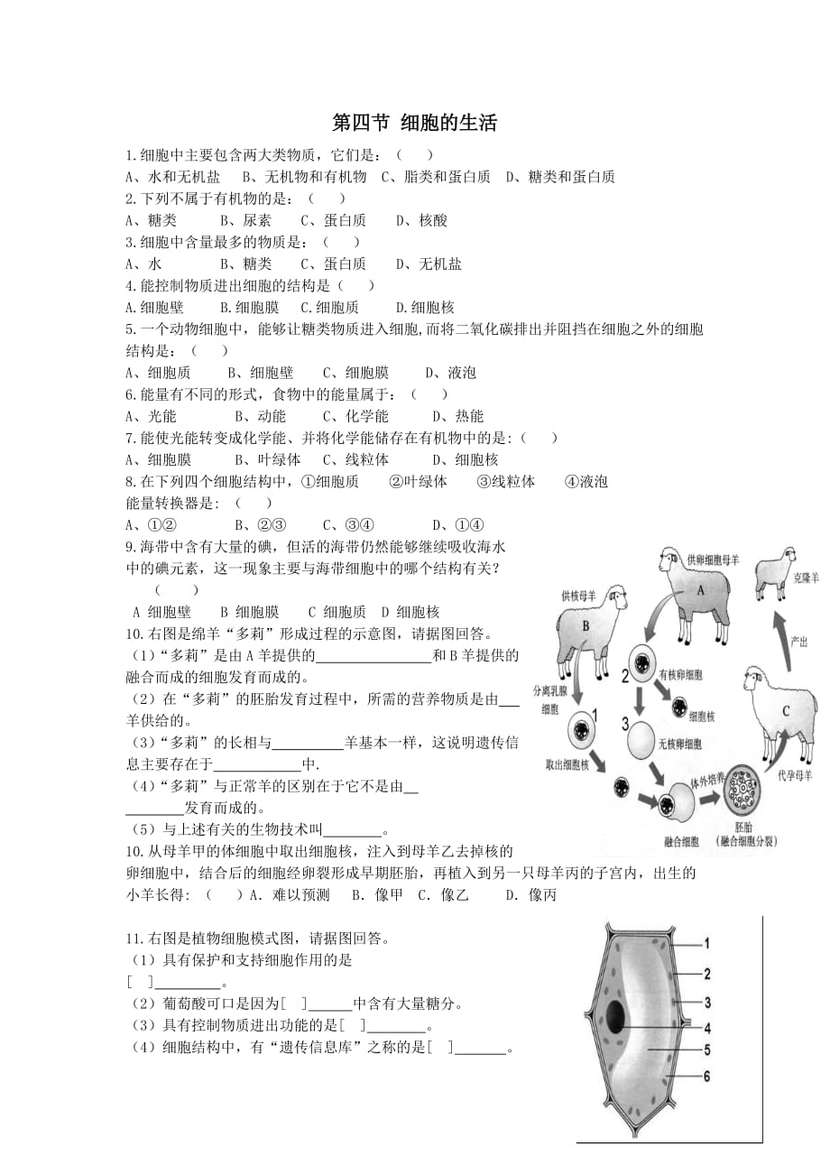 生物人教版七年级上册第四节 细胞的生活课后作业_第1页