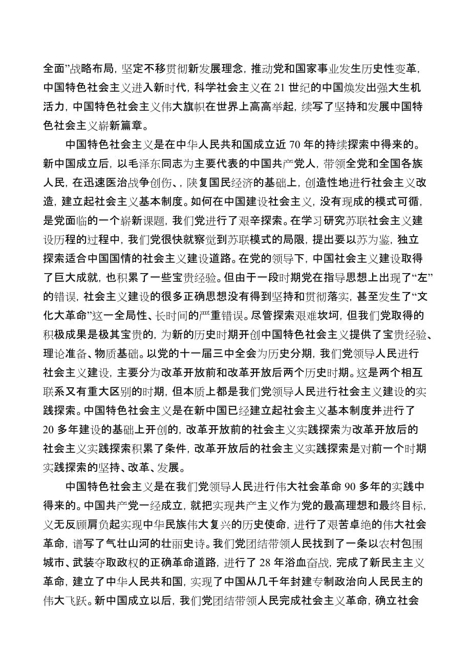 第二讲-坚持和发展中国特色社会主义是当代中国发展进步的根本方向_第2页