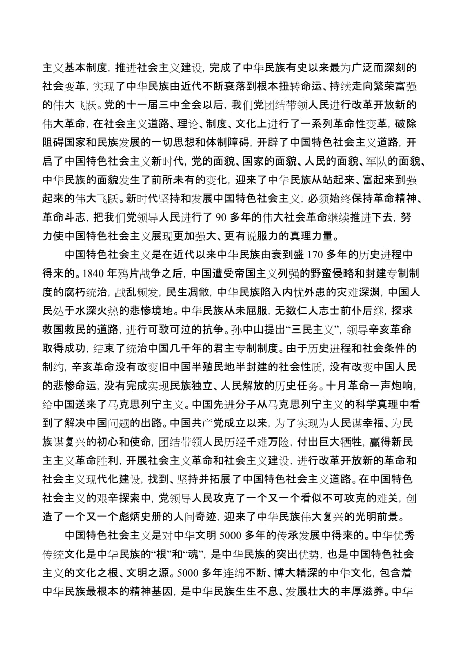 第二讲-坚持和发展中国特色社会主义是当代中国发展进步的根本方向_第3页