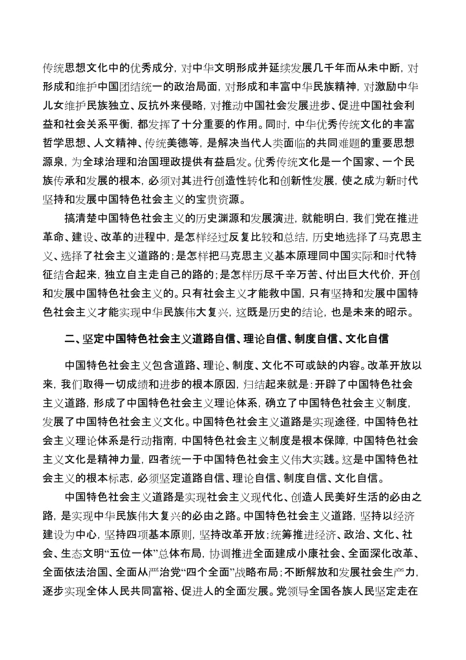第二讲-坚持和发展中国特色社会主义是当代中国发展进步的根本方向_第4页