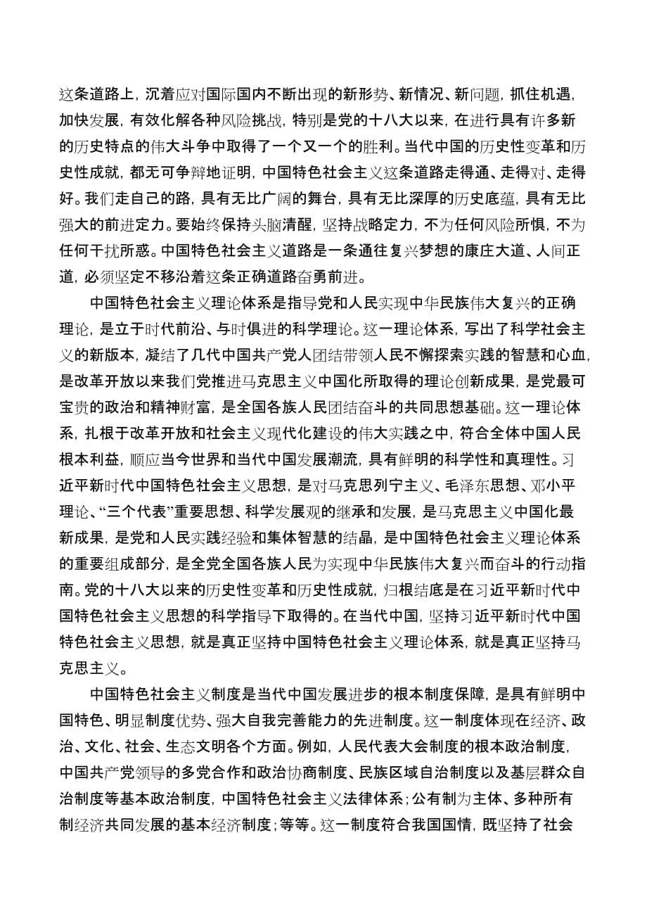 第二讲-坚持和发展中国特色社会主义是当代中国发展进步的根本方向_第5页
