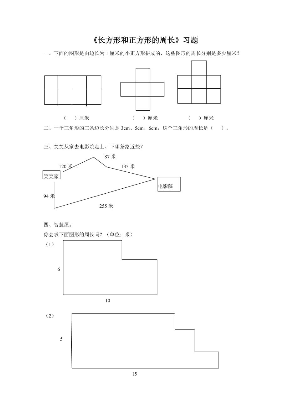 《长方形和正方形的周长》习题1_第2页